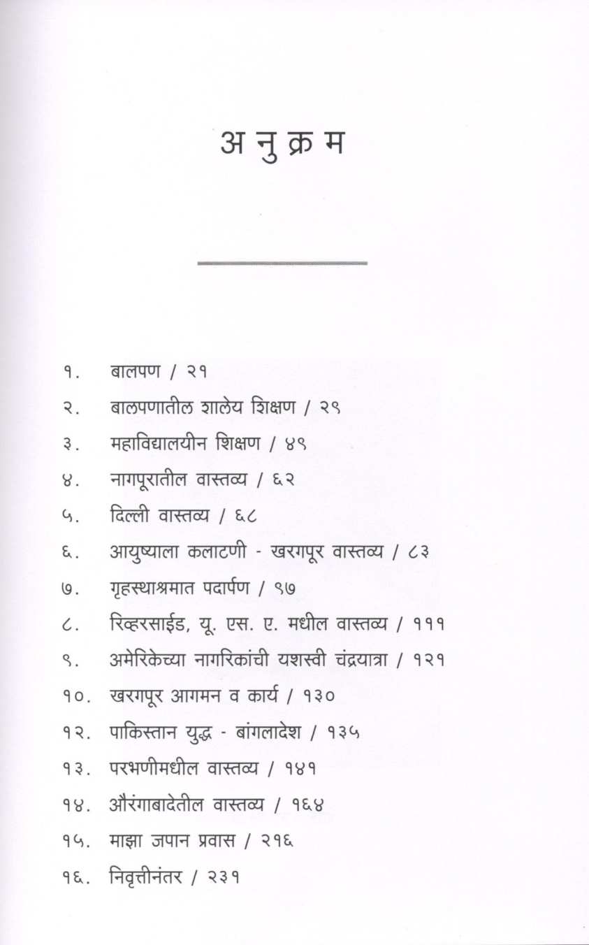 Pahilya Saricha Mrudgandha ( पहिल्या सरीचा मृदगंध ) by Dr. S. B. Varade ( डॉ. सु. भि. वराडे )