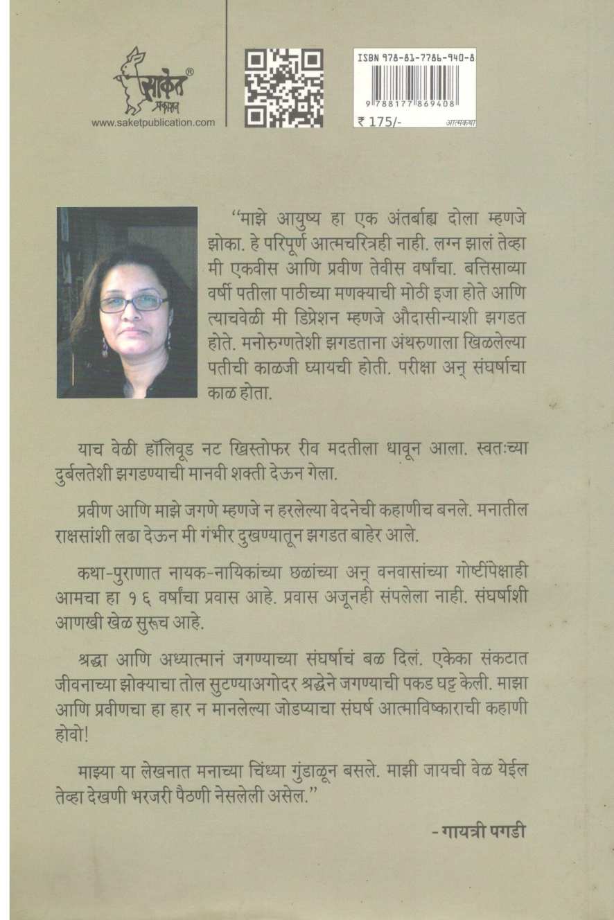 Dola ( दोला ) by Gayatri Pagdi ( गायत्री पगडी )