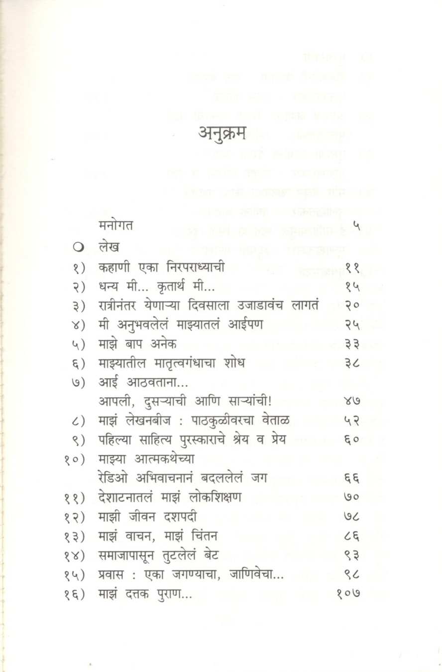 Atmaswar ( आत्मस्वर ) by Dr. Sunilkumar Lavate ( डॉ. सुनीलकुमार लवटे )