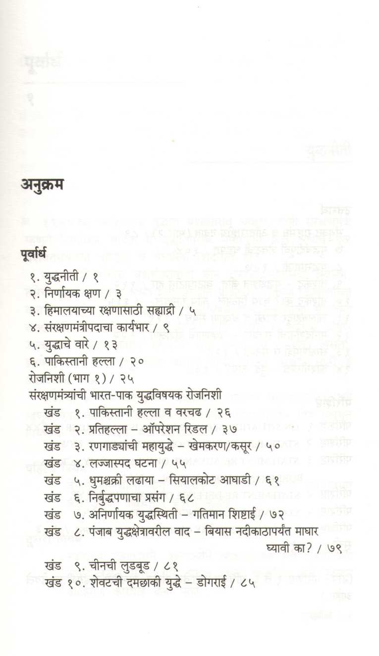 Pahili Pheri ? ( पहिली फेरी ? ) by Ram Pradhan ( राम प्रधान )