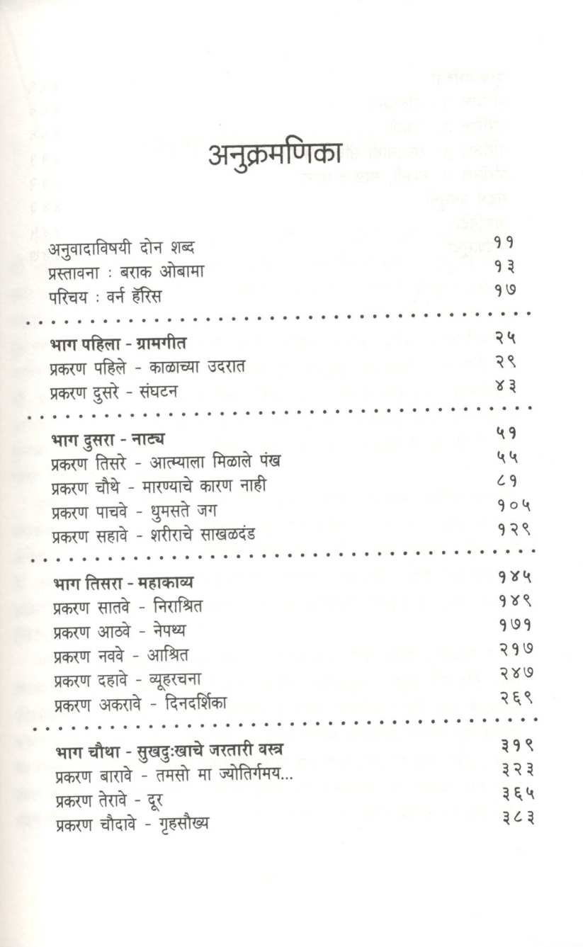 Nelson Mandela - Sanwad Swatahashi ( नेल्सन मंडेला - संवाद स्वतःशी ) by Nelson Mandela ( नेल्सन मंडेला )