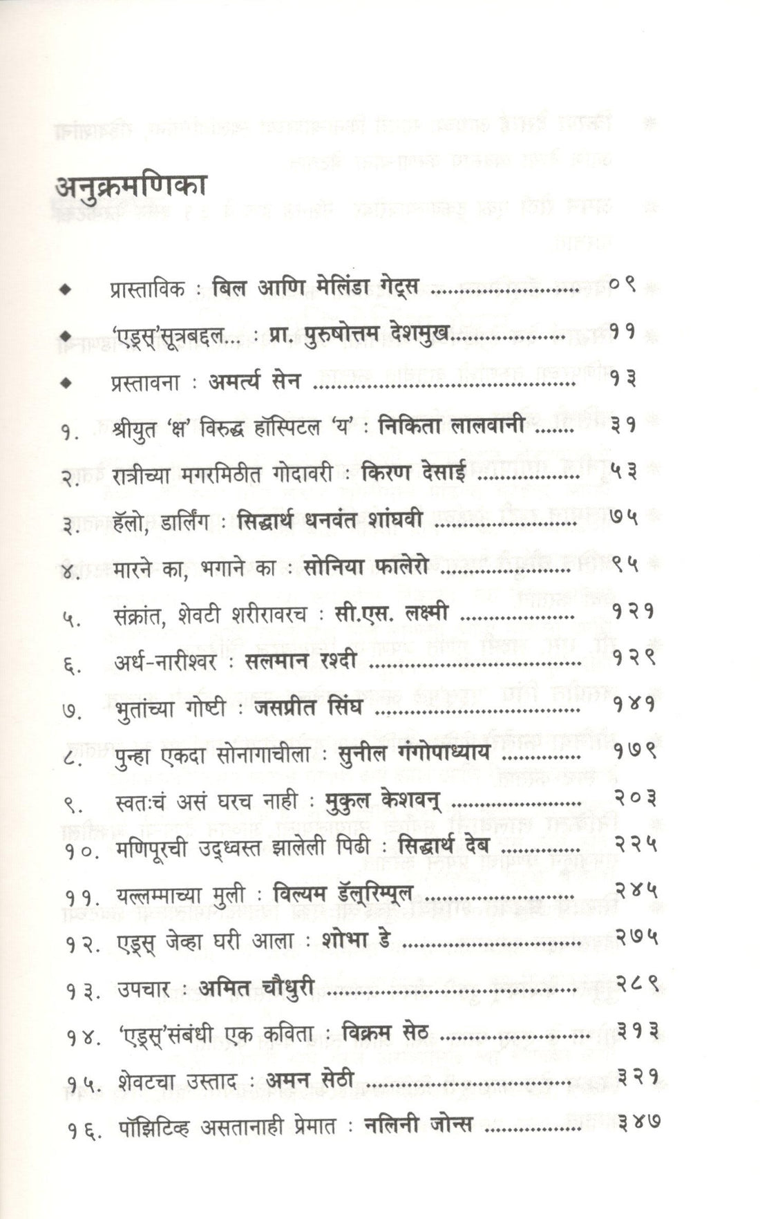 Aids Sutra ( एड्स सूत्र ) by Other ( इतर )