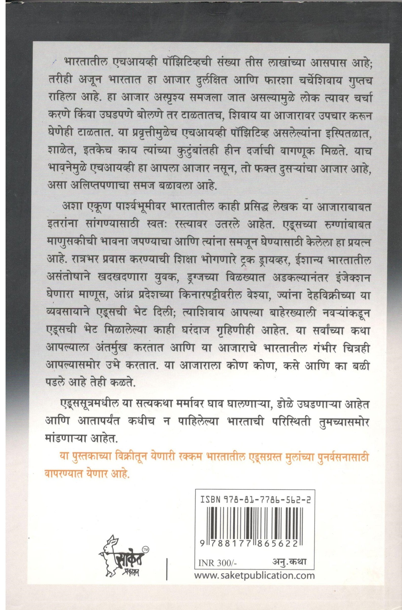 Aids Sutra ( एड्स सूत्र ) by Other ( इतर )