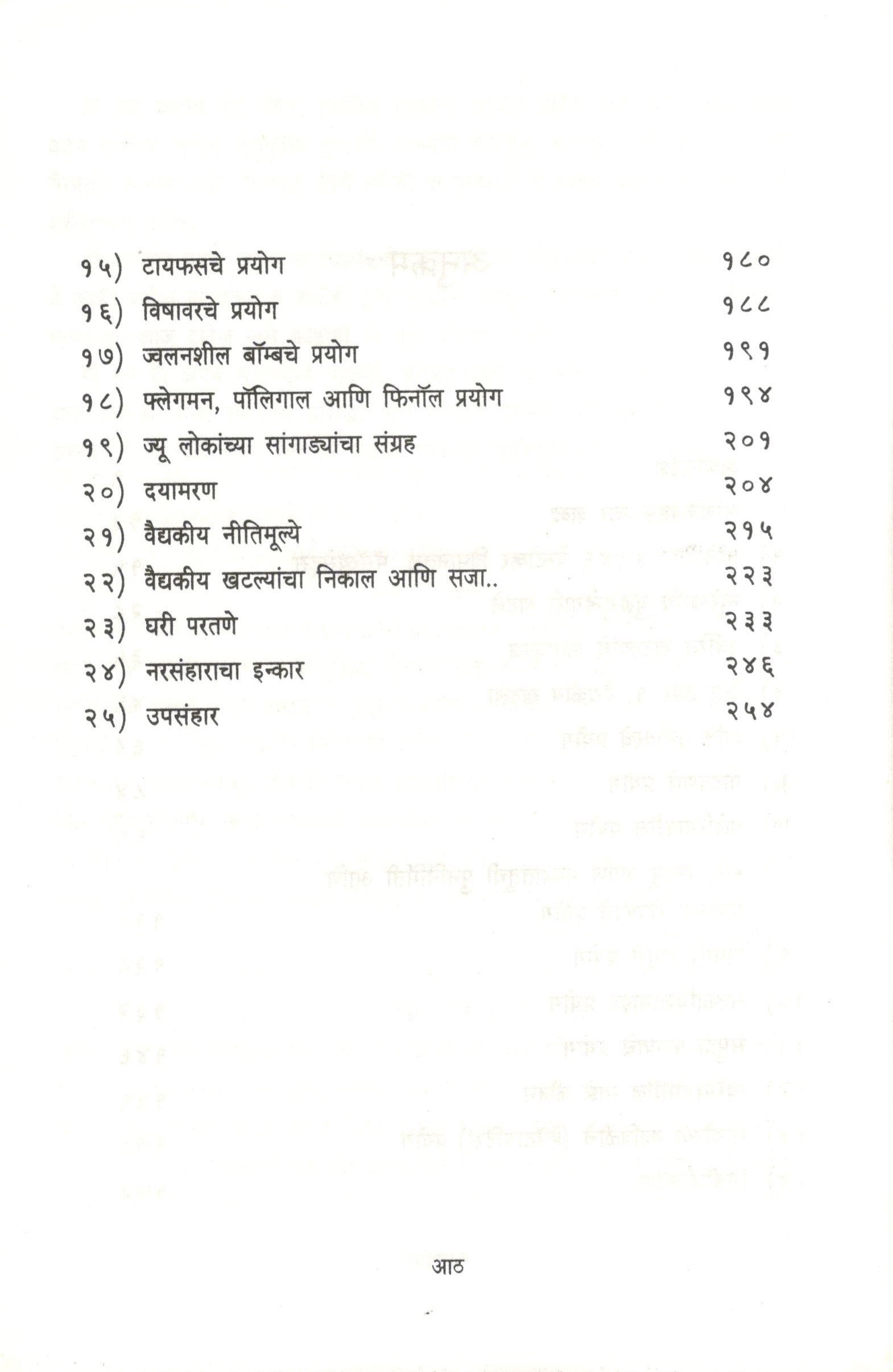 Doctors From Hell ( डॉक्टर्स फ्रॉम हेल ) by Vivien Spitz ( व्हिवियन स्पिझ )