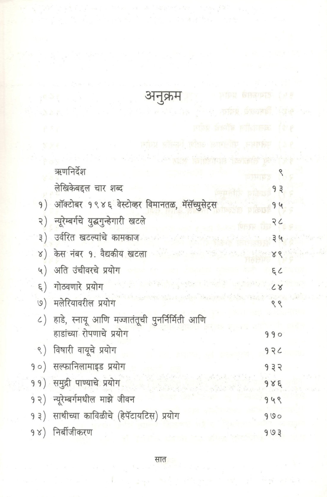 Doctors From Hell ( डॉक्टर्स फ्रॉम हेल ) by Vivien Spitz ( व्हिवियन स्पिझ )