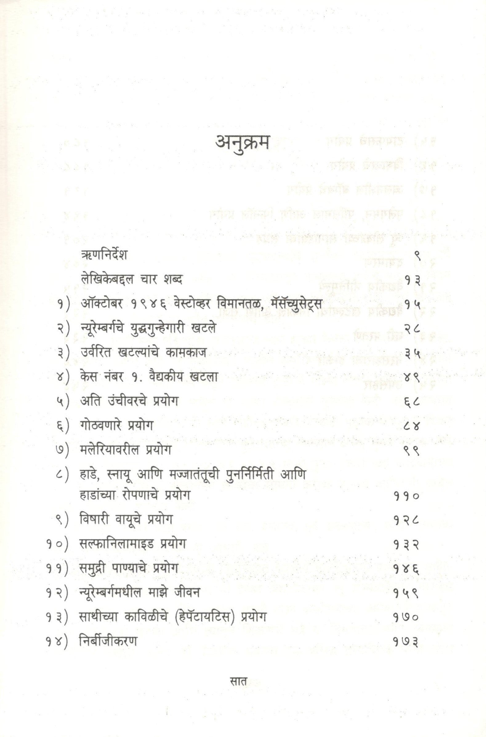 Doctors From Hell ( डॉक्टर्स फ्रॉम हेल ) by Vivien Spitz ( व्हिवियन स्पिझ )