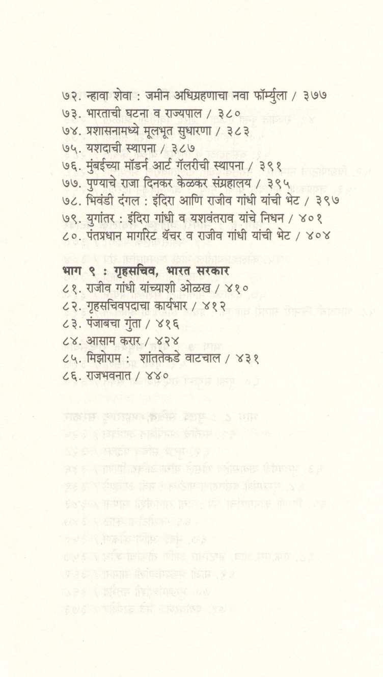 Mazi Vatchal : Metcalfe House Te Rajbhavan ( माझी वाटचाल : मेटकॉफ हाऊस ते राजभवन ) by Ram Pradhan ( राम प्रधान )