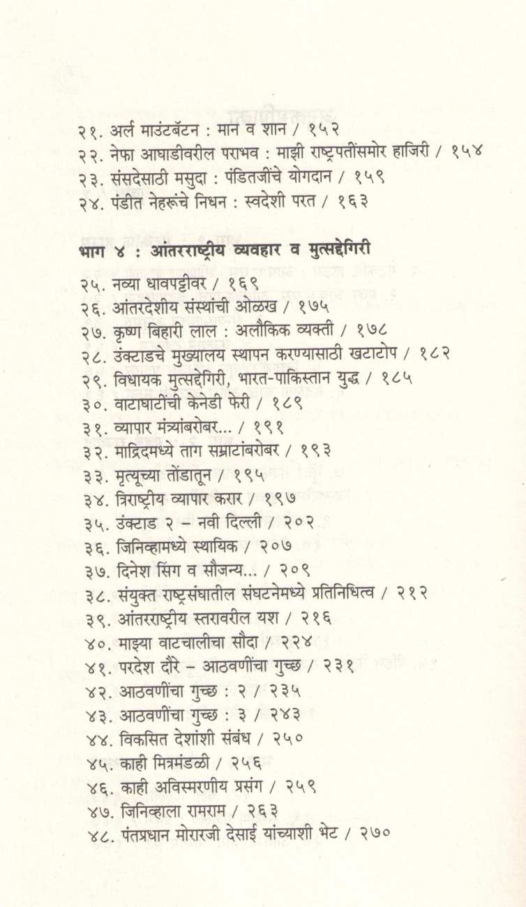 Mazi Vatchal : Metcalfe House Te Rajbhavan ( माझी वाटचाल : मेटकॉफ हाऊस ते राजभवन ) by Ram Pradhan ( राम प्रधान )
