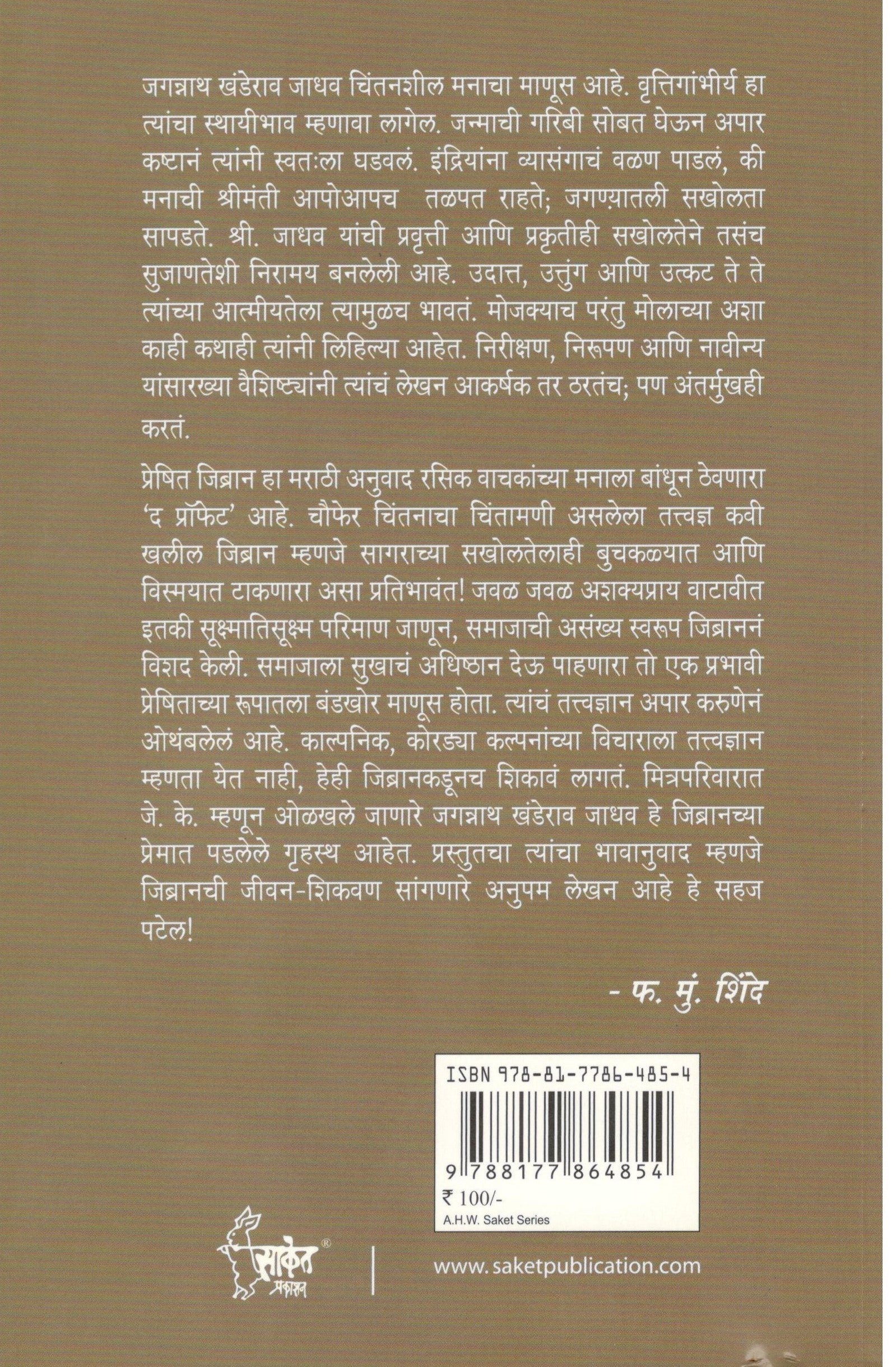 The Prophet ( द प्रॉफेट ) by Khalil Jibran ( खलील जिब्रान )