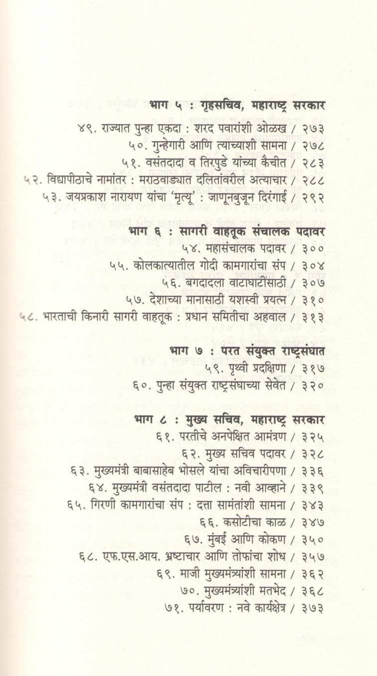 Mazi Vatchal : Metcalfe House Te Rajbhavan ( माझी वाटचाल : मेटकॉफ हाऊस ते राजभवन ) by Ram Pradhan ( राम प्रधान )