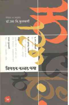 Nivadak Kannad Katha ( निवडक कन्नड कथा ) by Other ( इतर )