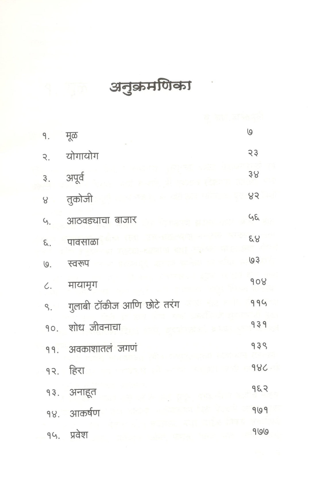 Nivadak Kannad Katha ( निवडक कन्नड कथा ) by Other ( इतर )