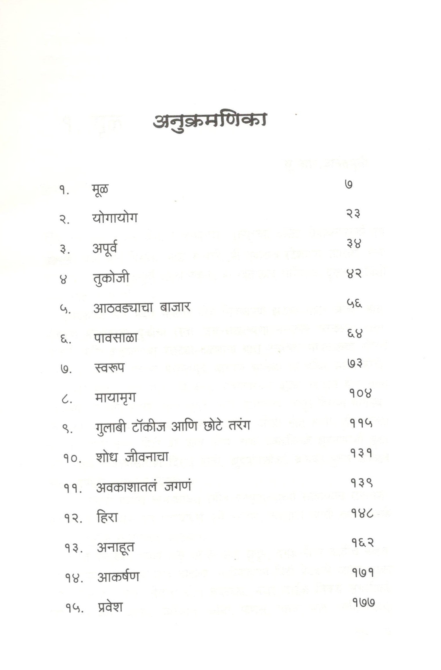 Nivadak Kannad Katha ( निवडक कन्नड कथा ) by Other ( इतर )