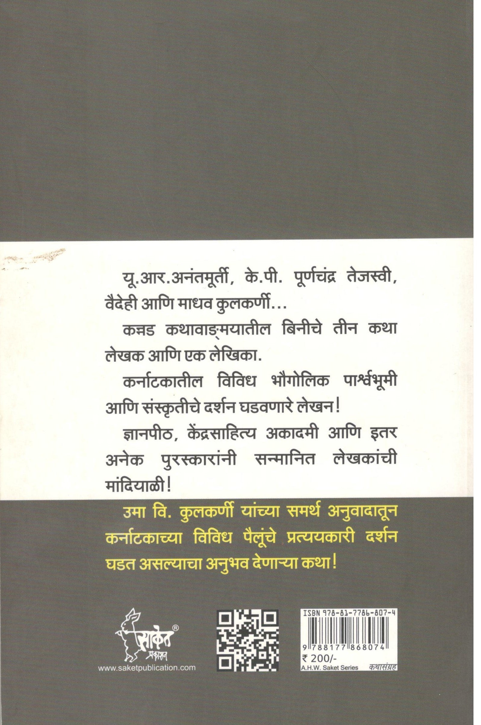 Nivadak Kannad Katha ( निवडक कन्नड कथा ) by Other ( इतर )
