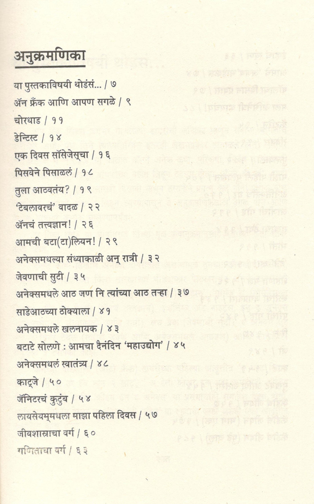 Tales From The Secret Annex ( टेल्स फ्रॉम द सीक्रेट अनेक्स ) by Anne Frank ( अँन फ्रँक )