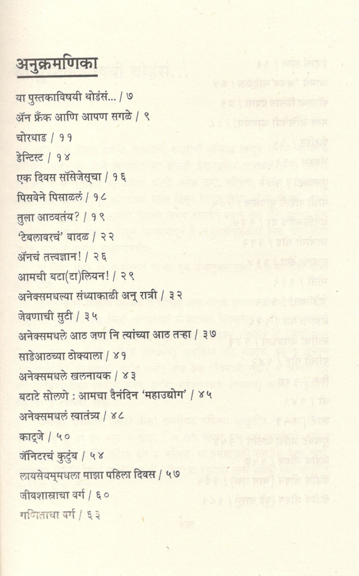 Tales From The Secret Annex ( टेल्स फ्रॉम द सीक्रेट अनेक्स ) by Anne Frank ( अँन फ्रँक )