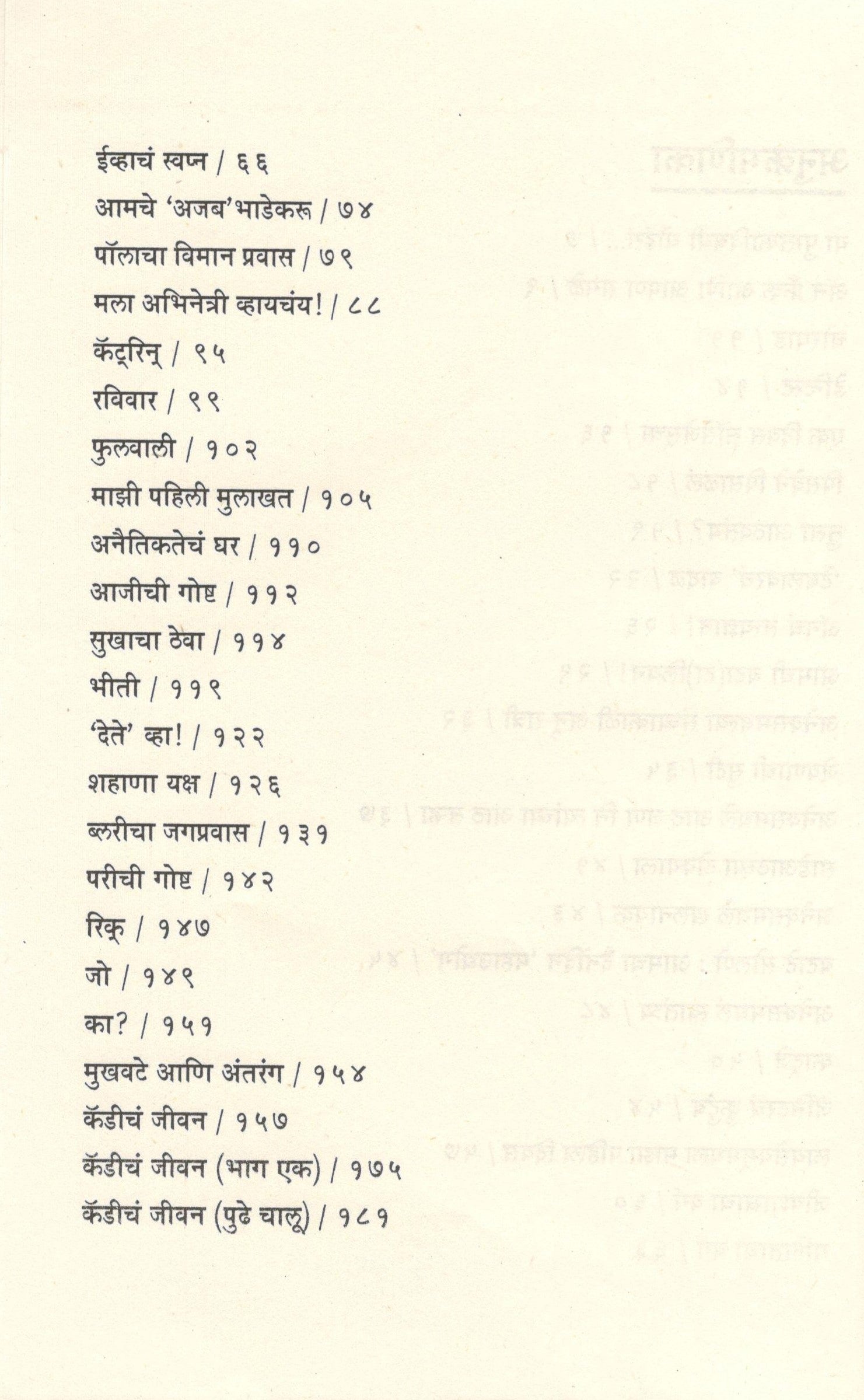 Tales From The Secret Annex ( टेल्स फ्रॉम द सीक्रेट अनेक्स ) by Anne Frank ( अँन फ्रँक )