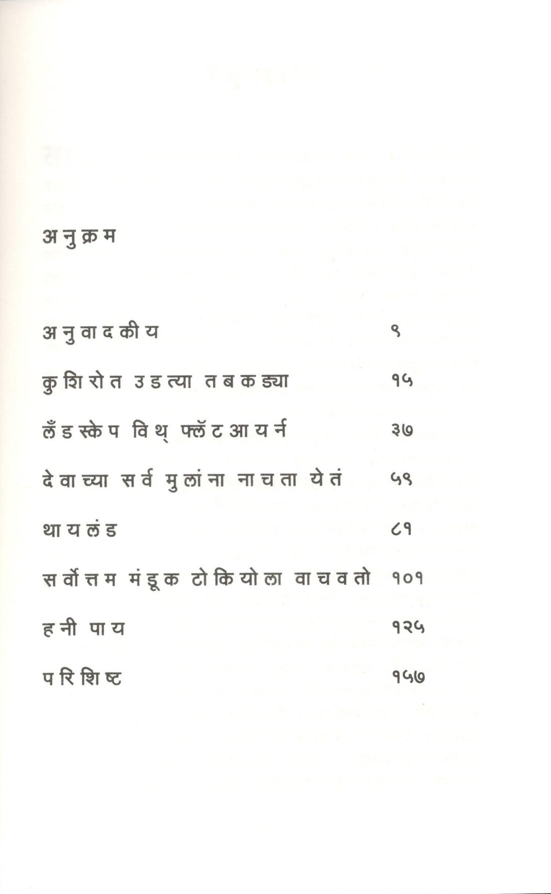 After The Quake ( आफ्टर दि क्वेक ) by Haruki Murakami ( हारुकी मुराकामी )