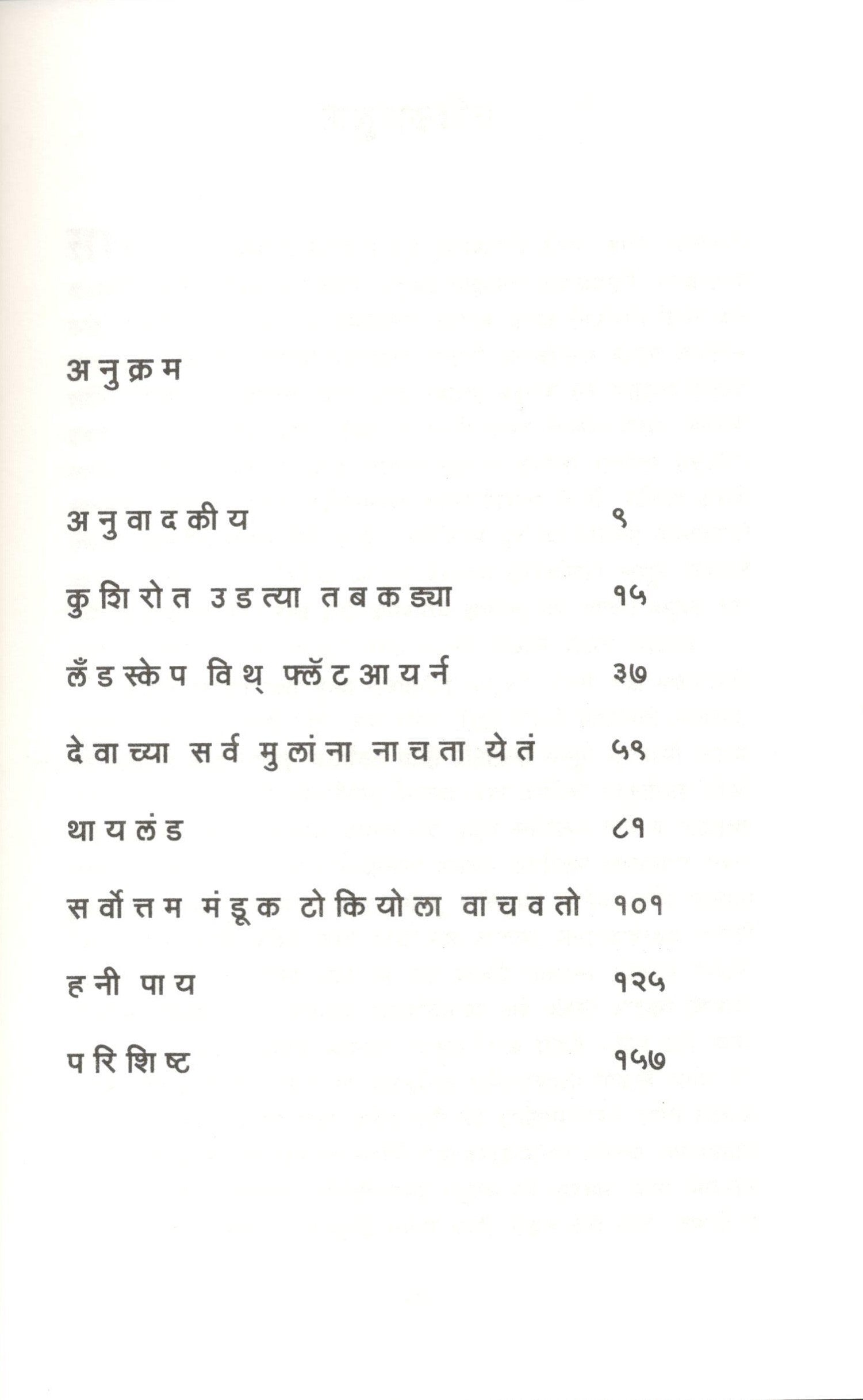 After The Quake ( आफ्टर दि क्वेक ) by Haruki Murakami ( हारुकी मुराकामी )