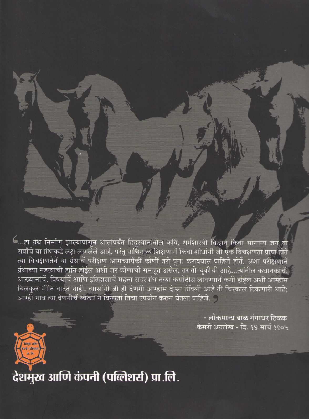 Mahabharat Sangharsha Ani Samnavya ( महाभारत संघर्ष आणि समन्वय ) by Ravindra Godbole ( रवींद्र गोडबोले )