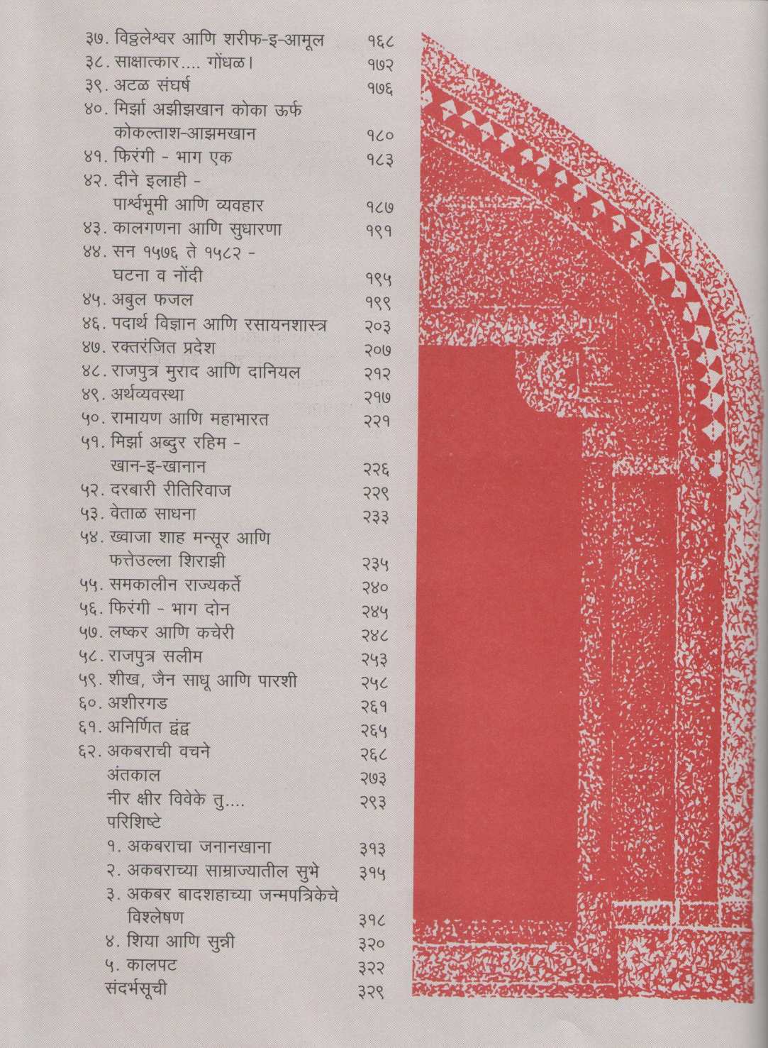 Samrat Akbar ( सम्राट अकबर ) by Ravindra Godbole ( रवींद्र गोडबोले )