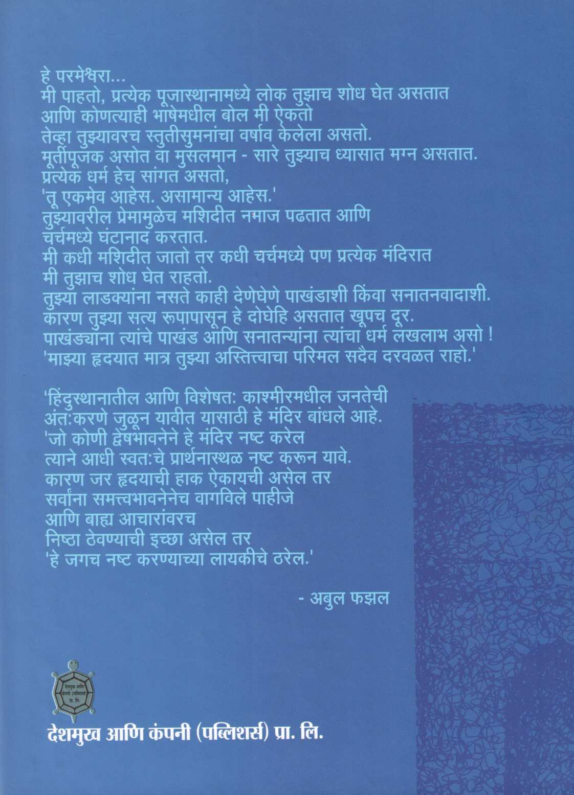 Samrat Akbar ( सम्राट अकबर ) by Ravindra Godbole ( रवींद्र गोडबोले )