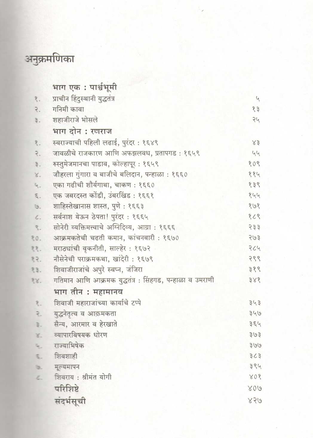 Vedh Mahamanavacha ( वेध महामानवाचा ) by Dr. Shreenivas Samant ( डॉ. श्रीनिवास सामंत )