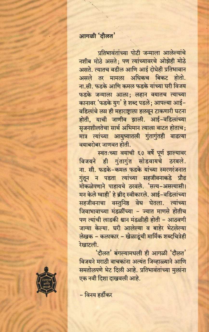 Ek Hote Appa Ani Ek Hoti Tai ! ( एक होते अप्पा... आणि एक होती ताई ! ) by Vijay Narayan Phadake ( विजय नारायण फडके )