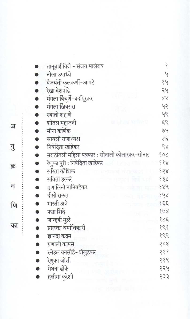 Madhyamatil Ti ( माध्यमातील ती ) by Praveen Bardapurkar ( प्रवीण बर्दापूरकर )