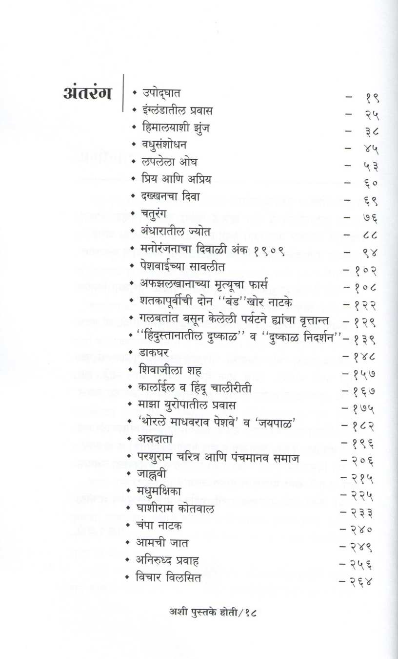 Ashi Pustake Hoti ( अशी पुस्तके होती ) by Mukund Vaze ( मुकुंद वझे )