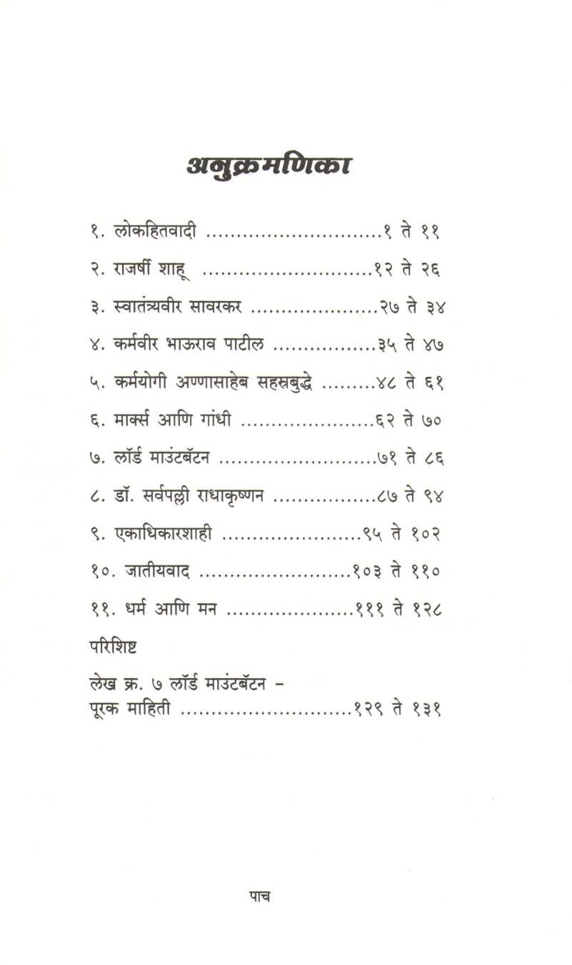 Anvay ( अन्वय ) by Narahar Kurundkar ( नरहर कुरुंदकर )