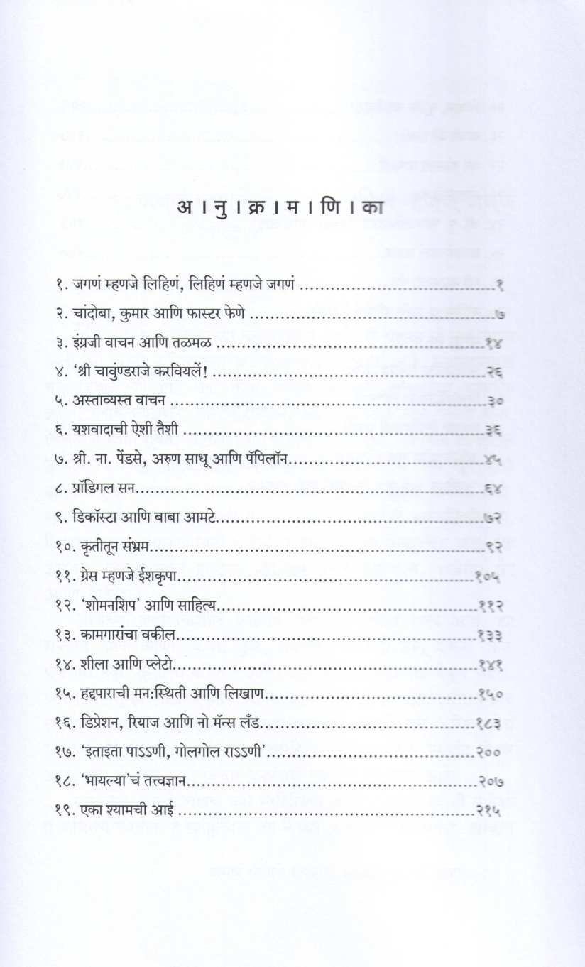 Lekhakachi Goshta ( लेखकाची गोष्ट ) by Vishram Gupte ( विश्राम गुप्ते )