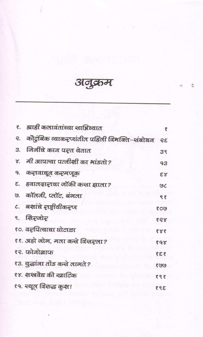 Tisaryanda Chimanrav ( तिसऱ्यांदा चिमणराव ) by C. V. Joshi ( चिं. वि. जोशी )