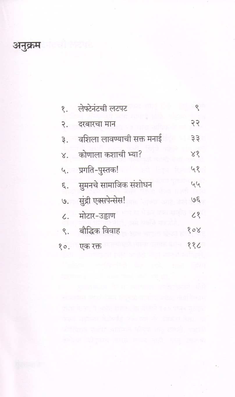 Gundyabhau ( गुंड्याभाऊ ) by C. V. Joshi ( चिं. वि. जोशी )