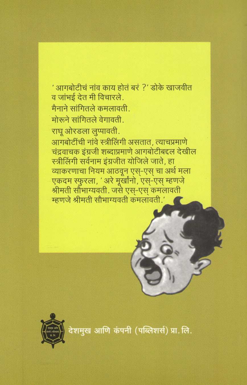 Ankhi Chimanrao ( आणखी चिमणराव ) by C. V. Joshi ( चिं. वि. जोशी )