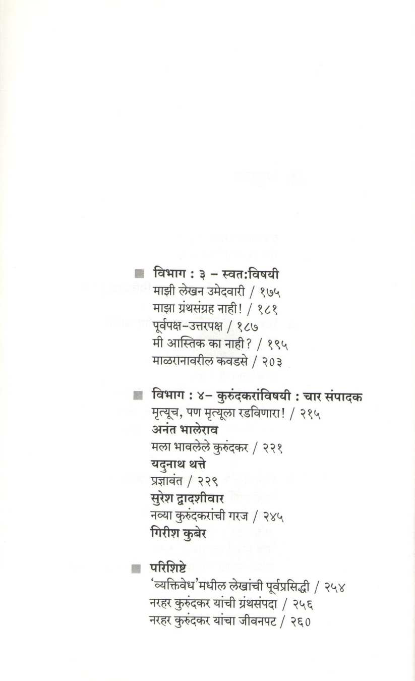 Nivdak Narhar Kurundkar Part : 1 ( निवडक नरहर कुरुंदकर खंड : १ ) by Narahar Kurundkar ( नरहर कुरुंदकर )