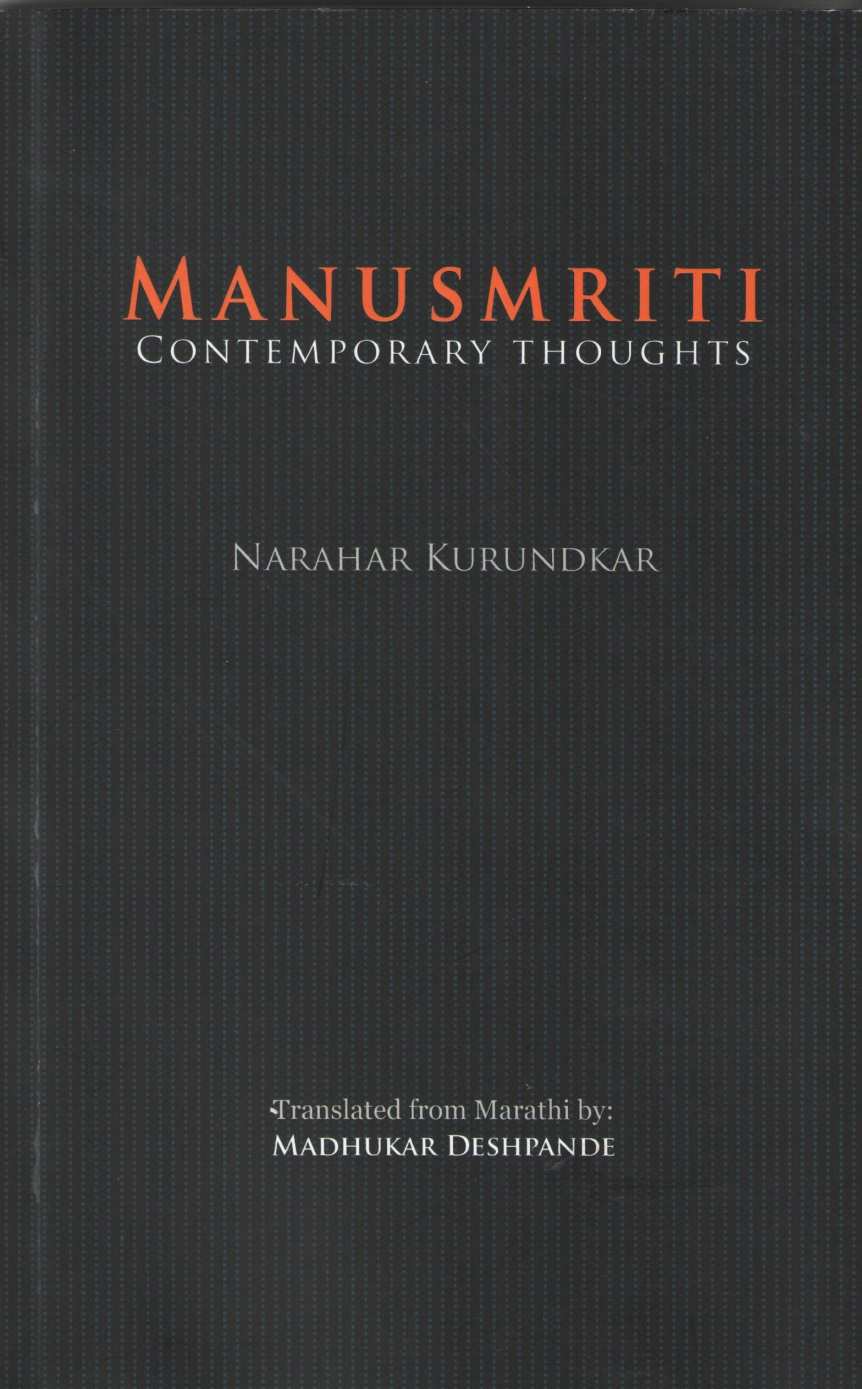 Manusmriti ( मनुस्मृती ) by Narahar Kurundkar ( नरहर कुरुंदकर )