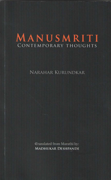 Manusmriti ( मनुस्मृती ) by Narahar Kurundkar ( नरहर कुरुंदकर )
