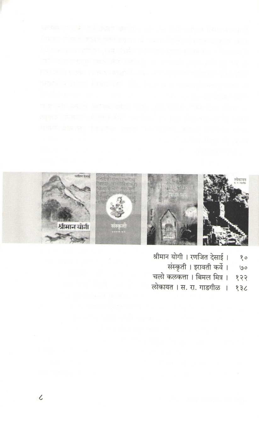 Nivdak Narhar Kurundkar Part : 2 ( निवडक नरहर कुरुंदकर खंड : २ ) by Narahar Kurundkar ( नरहर कुरुंदकर )