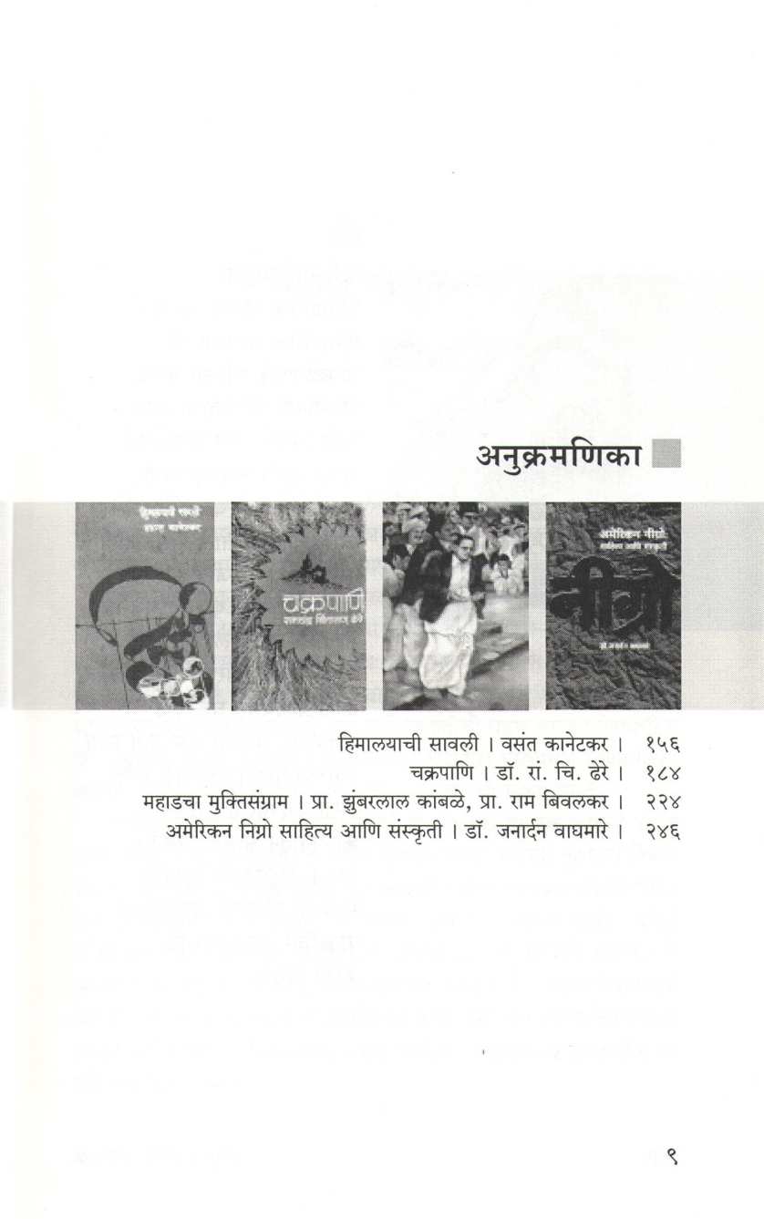 Nivdak Narhar Kurundkar Part : 2 ( निवडक नरहर कुरुंदकर खंड : २ ) by Narahar Kurundkar ( नरहर कुरुंदकर )