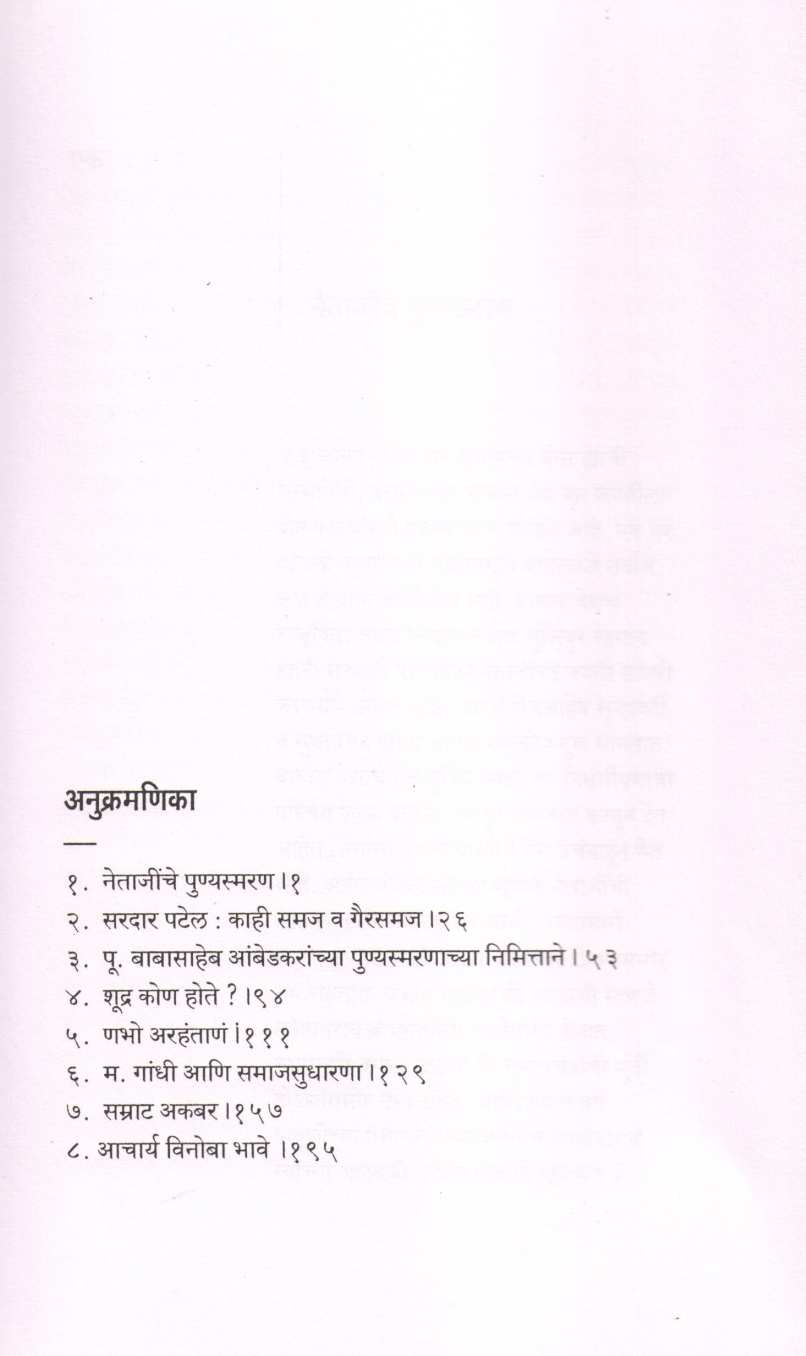 Aakalan ( आकलन ) by Narahar Kurundkar ( नरहर कुरुंदकर )