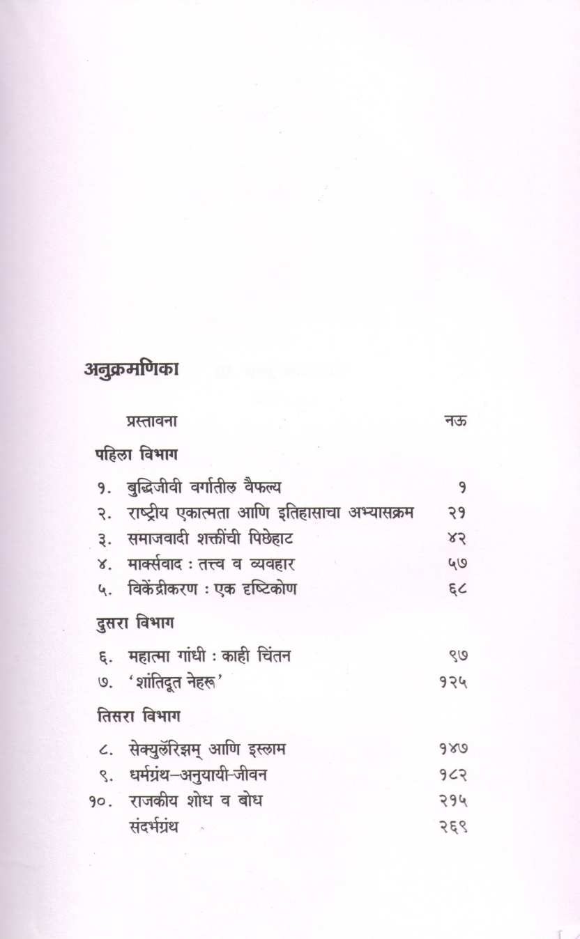 Jagar ( जागर ) by Narahar Kurundkar ( नरहर कुरुंदकर )