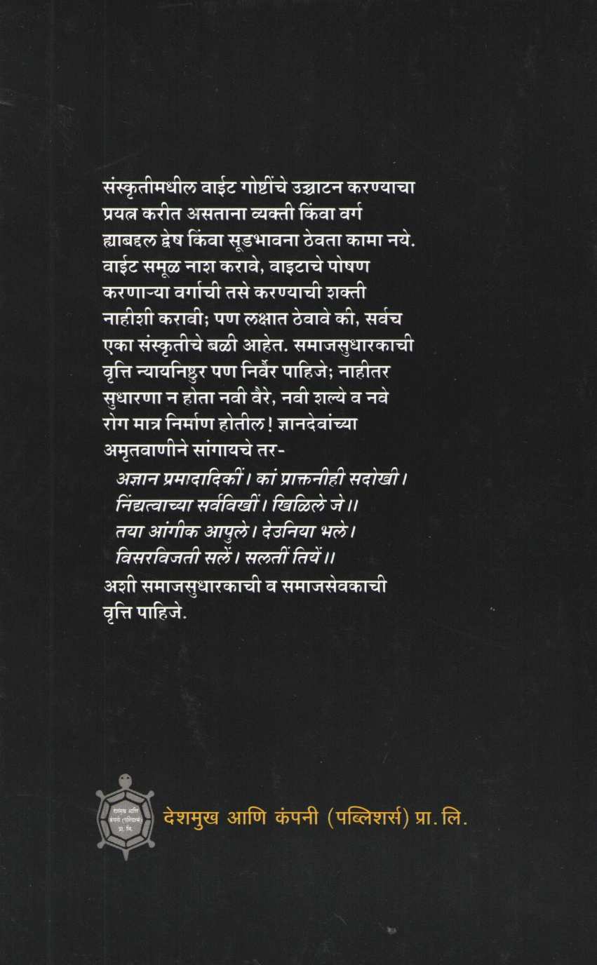 Amchi Sanskruti ( आमची संस्कृती ) by Iravati Karve ( इरावती कर्वे )