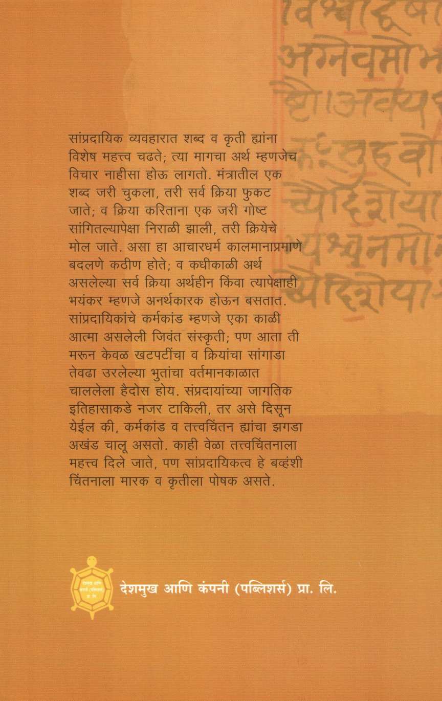 Sanskruti ( संस्कृती ) by Iravati Karve ( इरावती कर्वे )