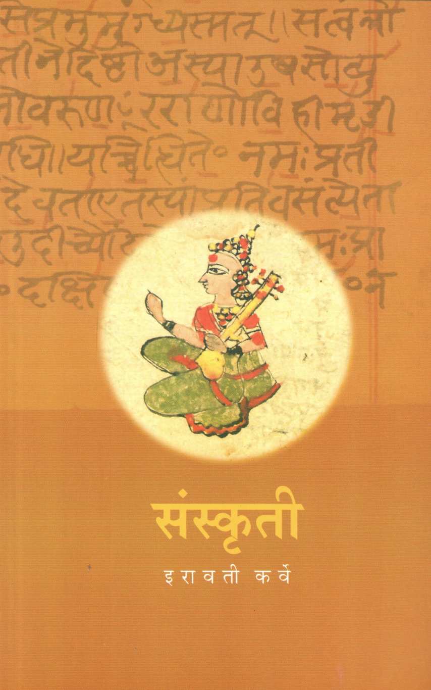 Sanskruti ( संस्कृती ) by Iravati Karve ( इरावती कर्वे )