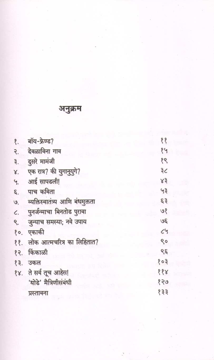 Gangajal ( गंगाजल ) by Iravati Karve ( इरावती कर्वे )