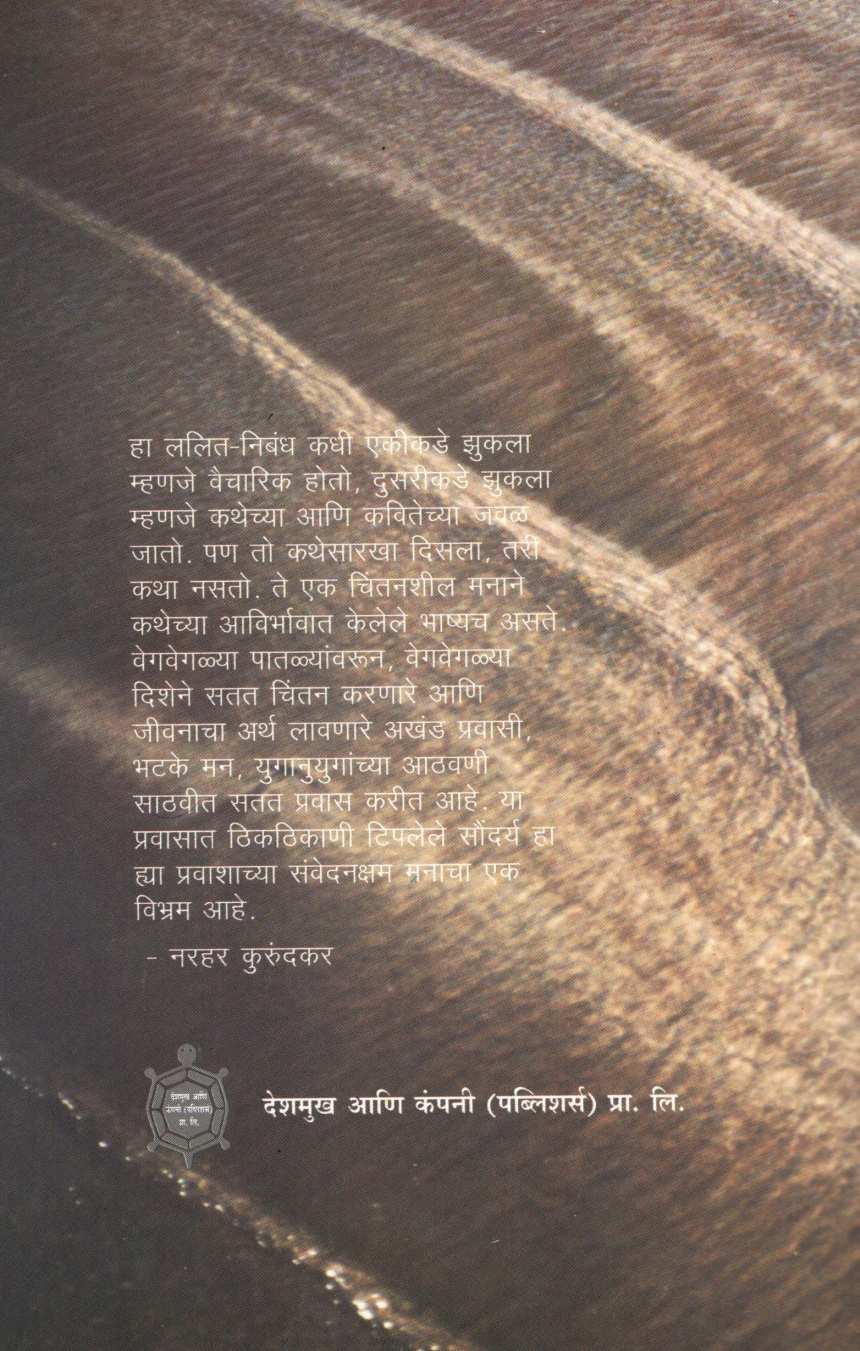 Gangajal ( गंगाजल ) by Iravati Karve ( इरावती कर्वे )