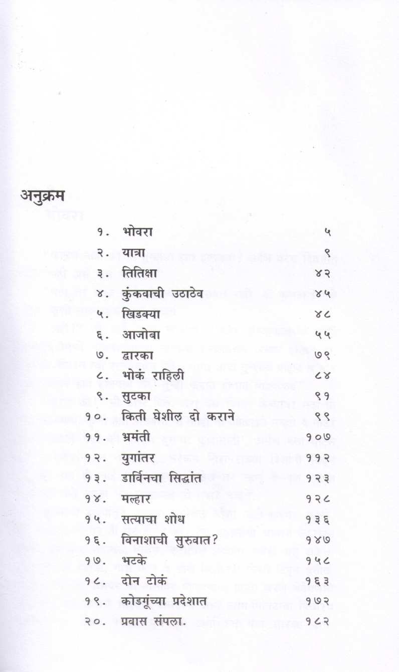 Bhovara (Iravati Karve ) ( भोवरा (इरावती कर्वे ) ) by Iravati Karve ( इरावती कर्वे )