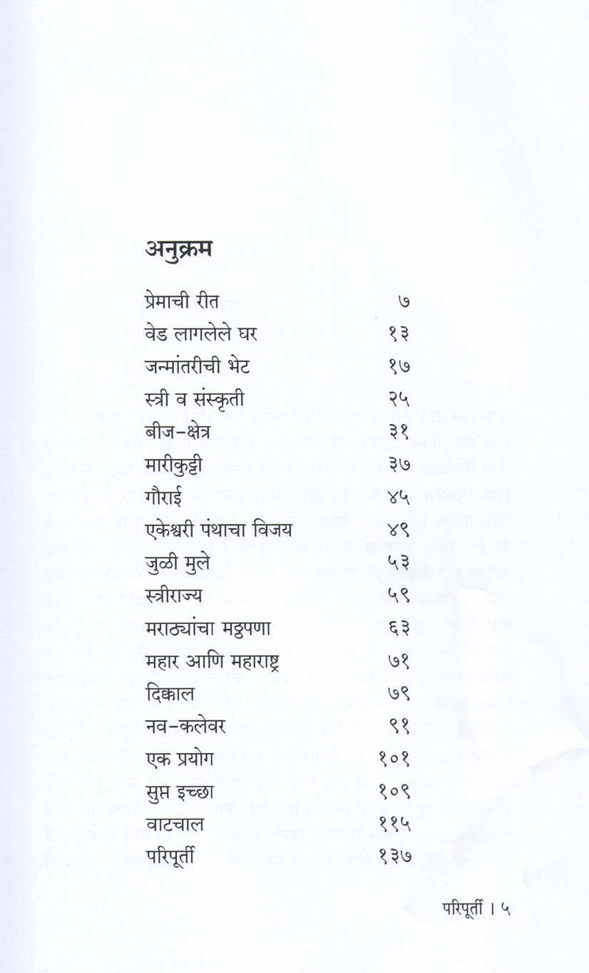 Paripurti ( परिपूर्ति ) by Iravati Karve ( इरावती कर्वे )