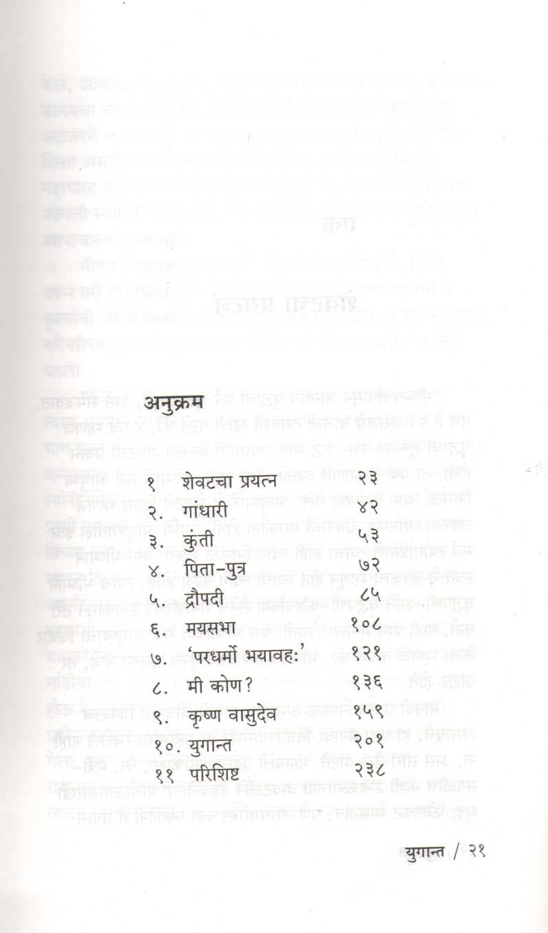 Yugant (Iravati Karve) ( युगान्त (इरावती कर्वे) ) by Iravati Karve ( इरावती कर्वे )